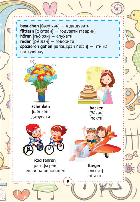 Німецько-український візуальний словник